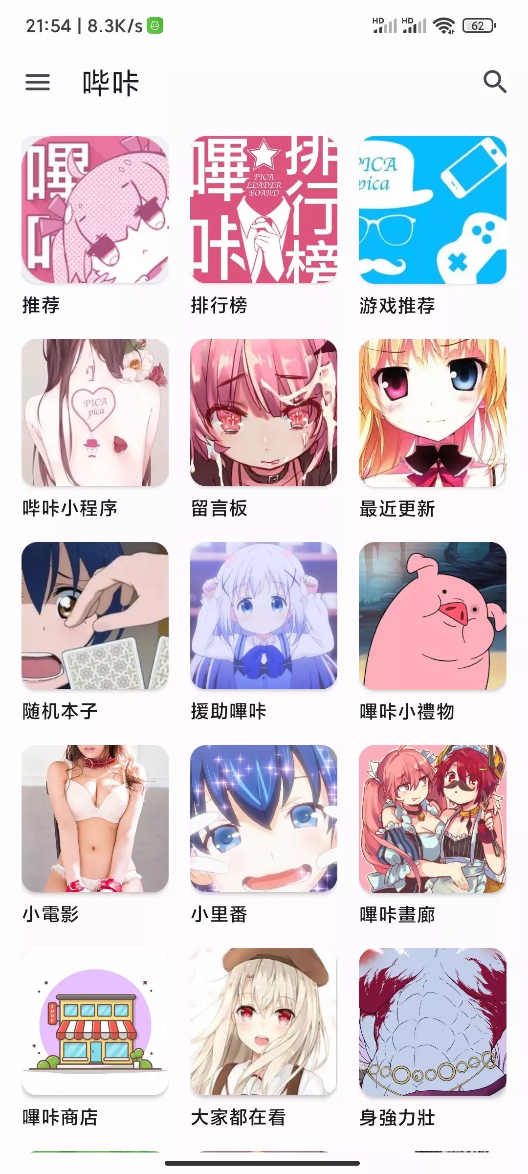 软件分享】第三方哔咔漫画| 初音社