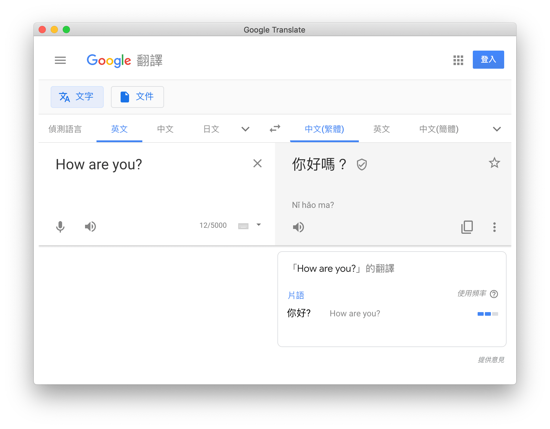 Google 翻譯mac Download Dykpo