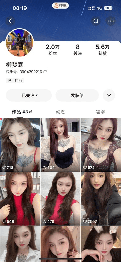 ❣️推荐❣️快手骚逼嫩妹【柳梦寒】网络卖淫女，大尺度掰逼展示，榨精大哥，叫春一绝，看来是卖习惯了26V