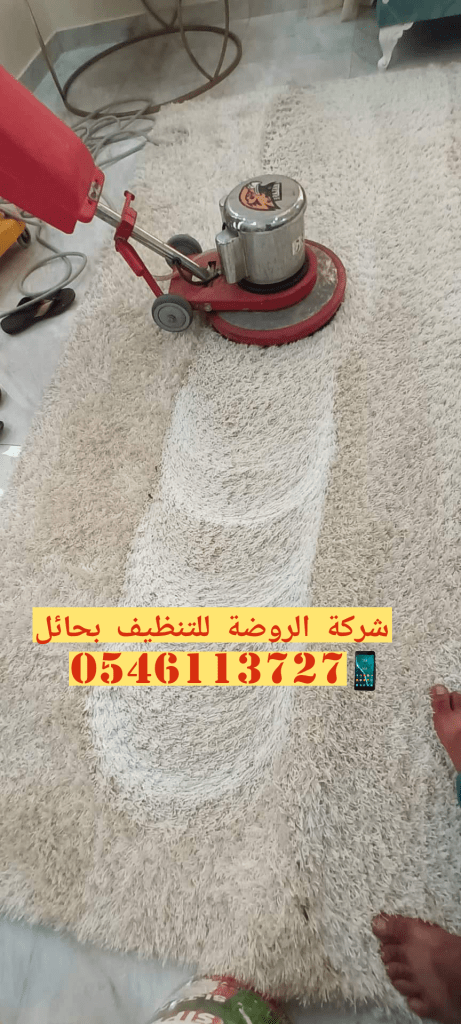 شركة تنظيف بحائل