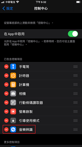Shazam 免安裝音樂識別，還有即時歌詞 (IOS適用)