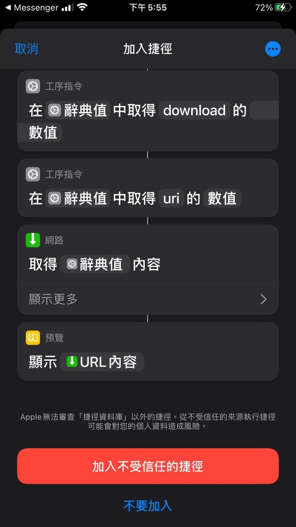一鍵將照片去背！(iOS捷徑)