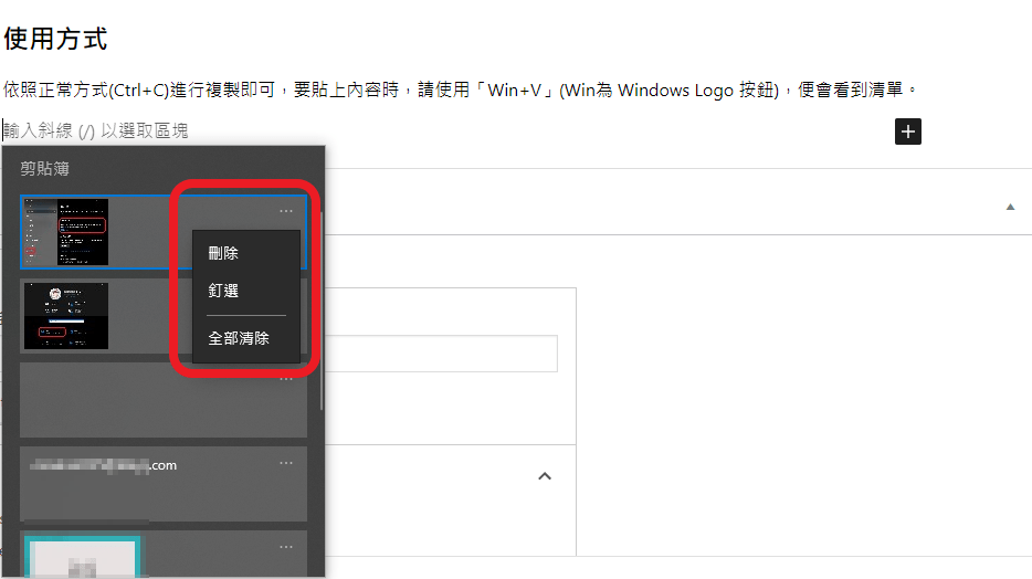 Windows10 多重剪貼簿