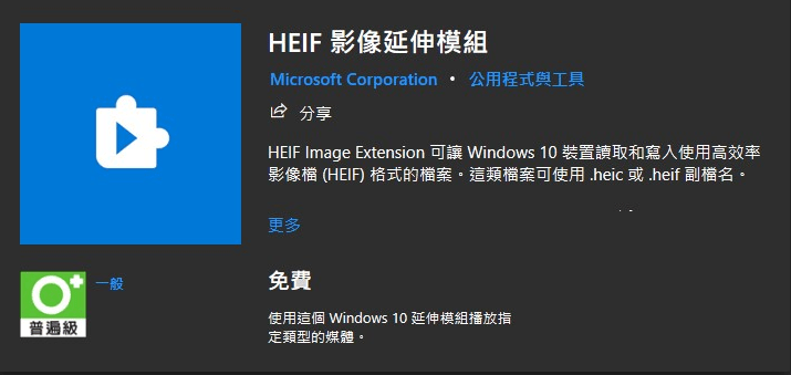 原況相片（HEIF）電腦開啟/轉檔全攻略