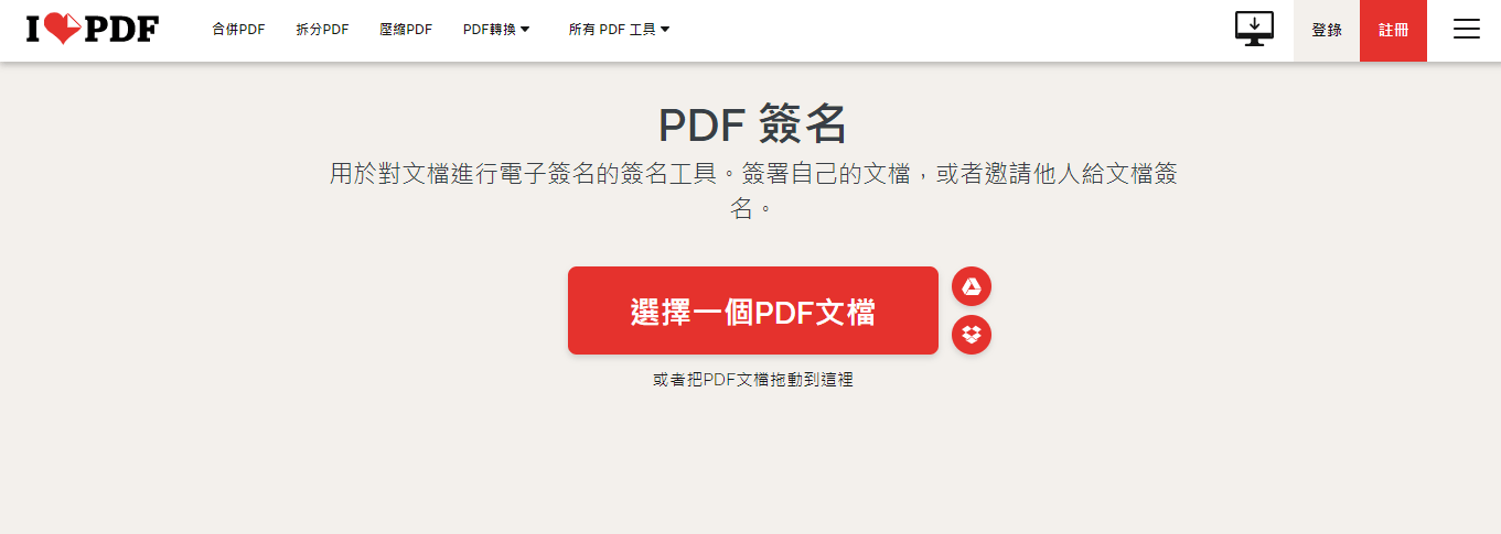如何簽署PDF檔案？完全免費免軟體！