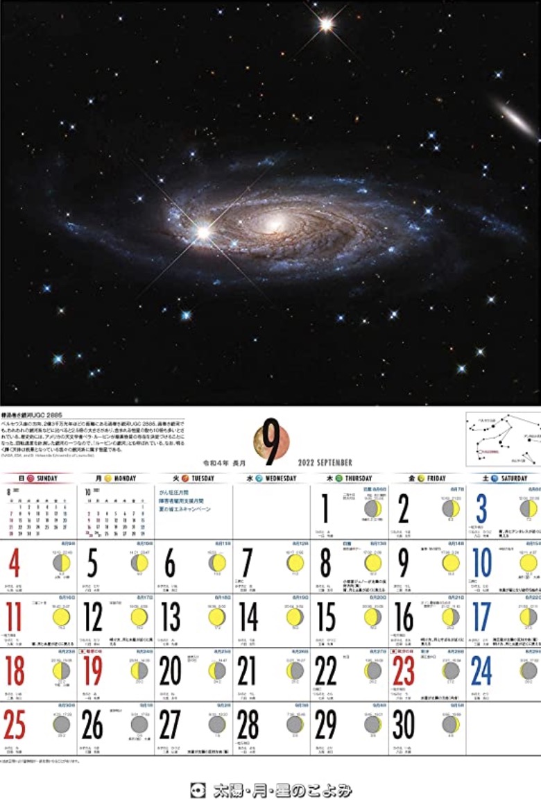 2022年版 太陽・月・星のこよみ ・天文(月齢)カレンダー・販売開始しま