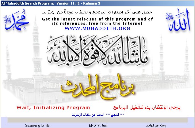 الشاشة الرئيسية لبرنامة المحدث