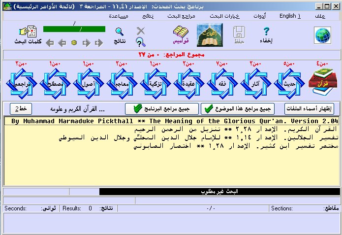 واجهة بدء تشغيل برنامج باحث المحدث