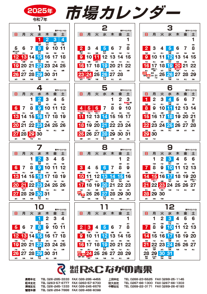R&cながの青果