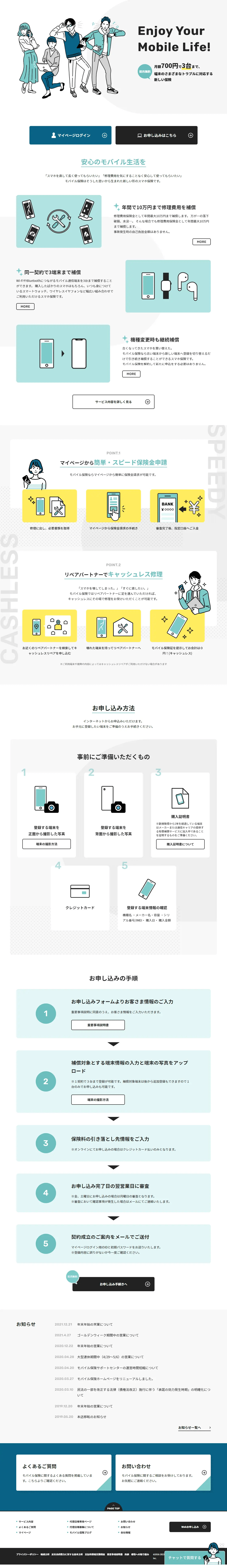 モバイル保険のlpデザイン
