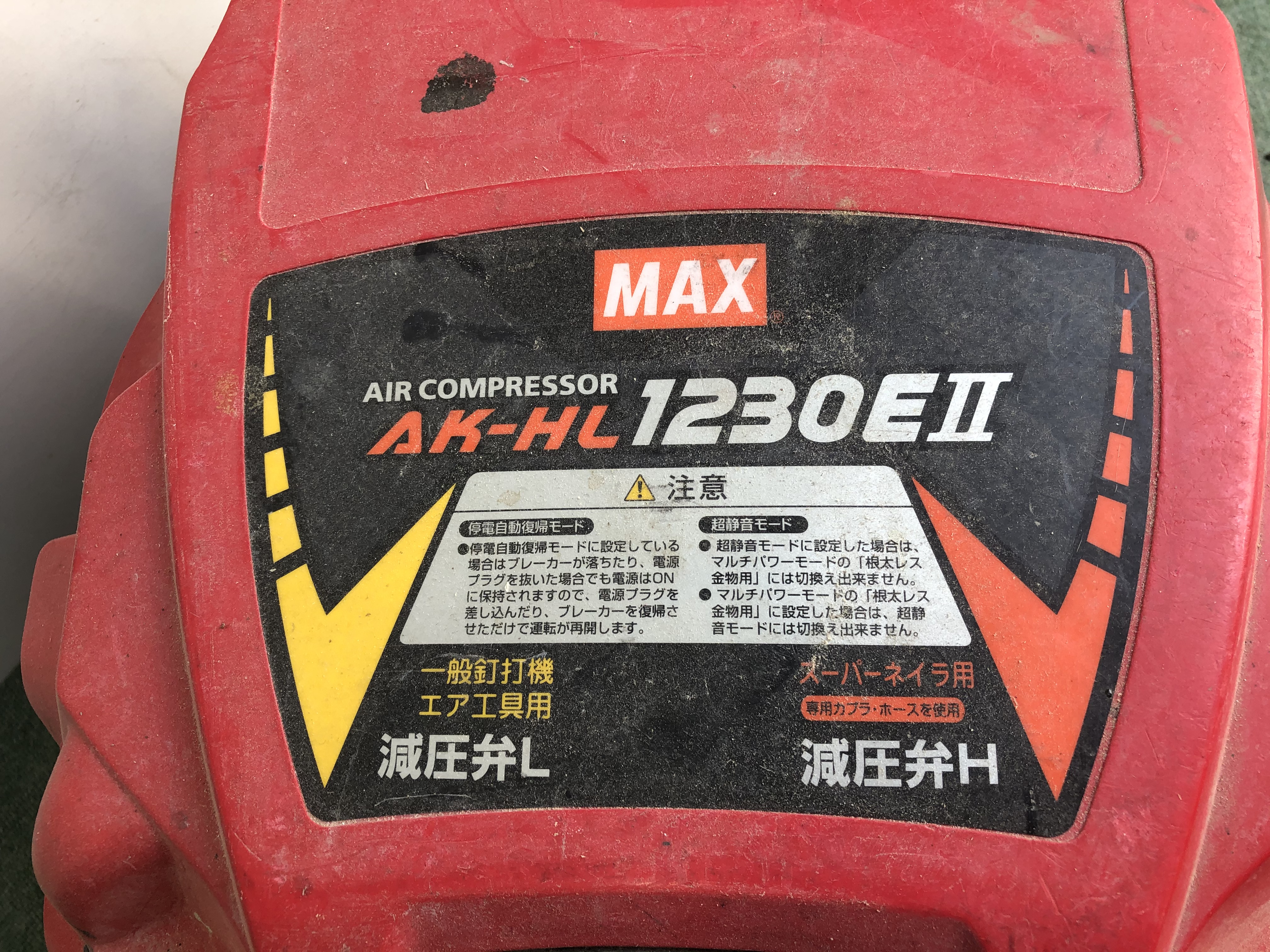 MAX(マックス) エアーコンプレッサー AK-HL1230E2 を買取させて頂き