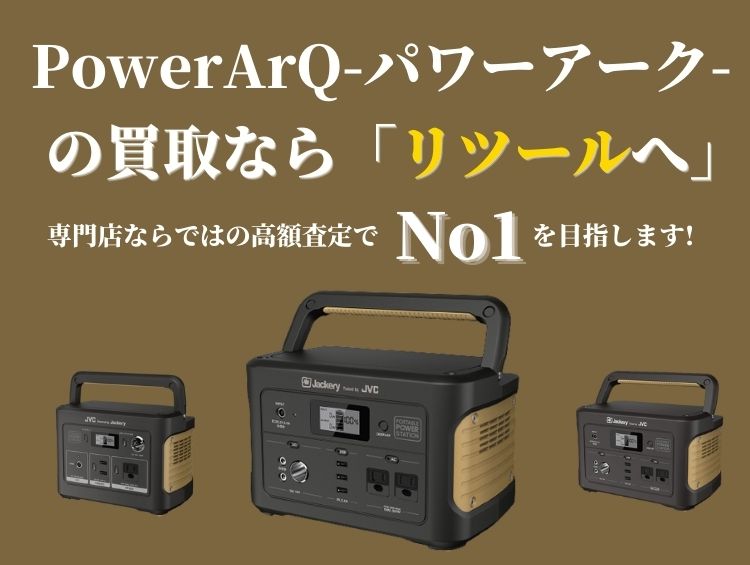JVCケンウッドポータブル電源買取専門館サイト | JVCケンウッドの高額