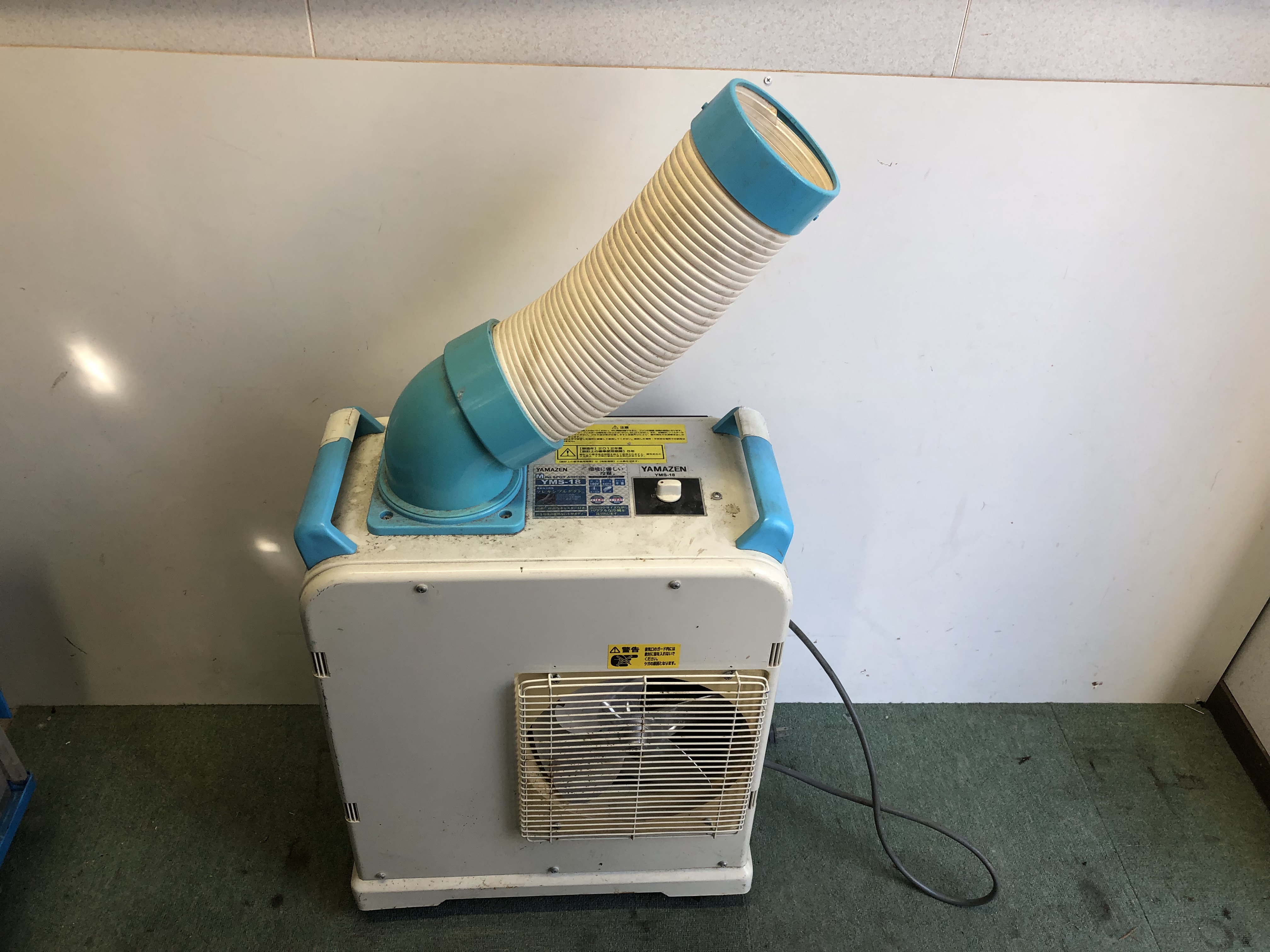 山善(YAMAZEN) スポットエアコン YMS-18 を買取させて頂きました