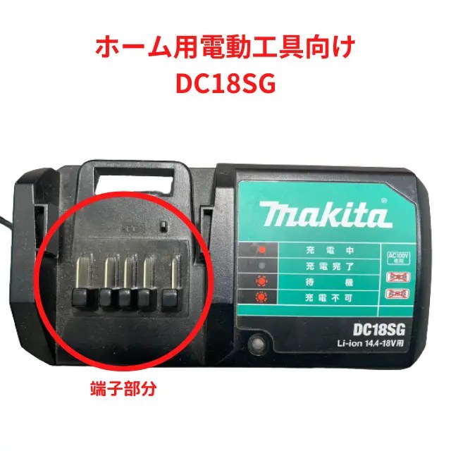 マキタ充電器の種類は？互換製品とは？DC18○○?詳しく解説
