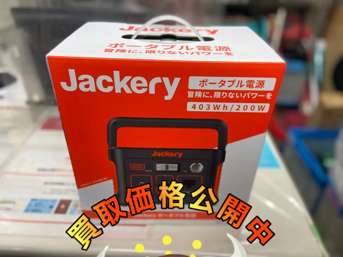 Jackery(ジャクリ)のポータブル電源400 PTB041 新品を買取させて