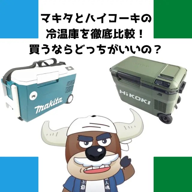 ジャンク品HiKOKI 冷却機能付き冷蔵庫 オリーブグリーン