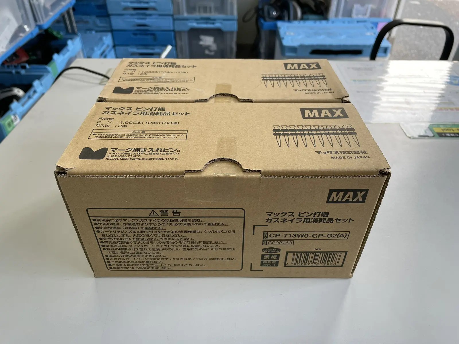 マックスピン打機 ガスネイラ用消耗品セット 公式通販 未使用