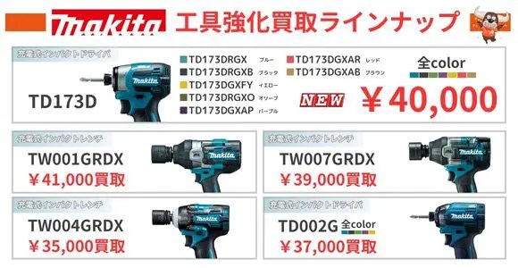 のりたまJE113★セット割SALE特別価格 マキタ(makita)の充電式マルノコ、HS474Dを買取させて頂きました