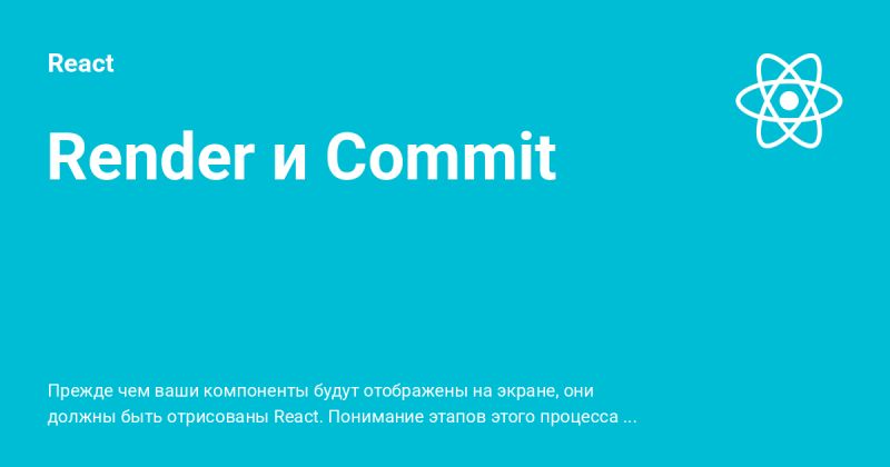 202307 React Render Commit 1 Csdn - Mobile Mountain Illustrations for Desktop