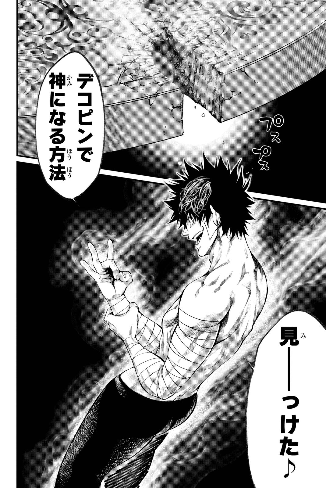 思惑が交錯するなか、最初のクリア者が誕生『神さまの言うとおり弐』19