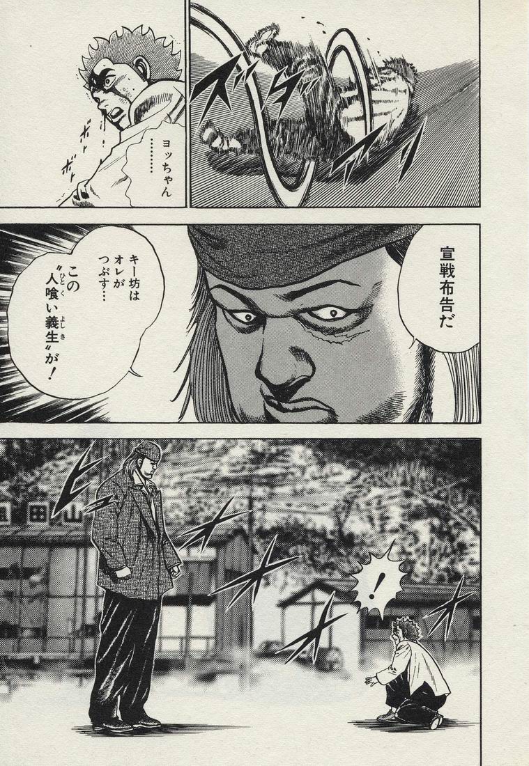 相手を完膚なきまでに破壊する剛越流柔術と激突へ『高校鉄拳伝タフ』10