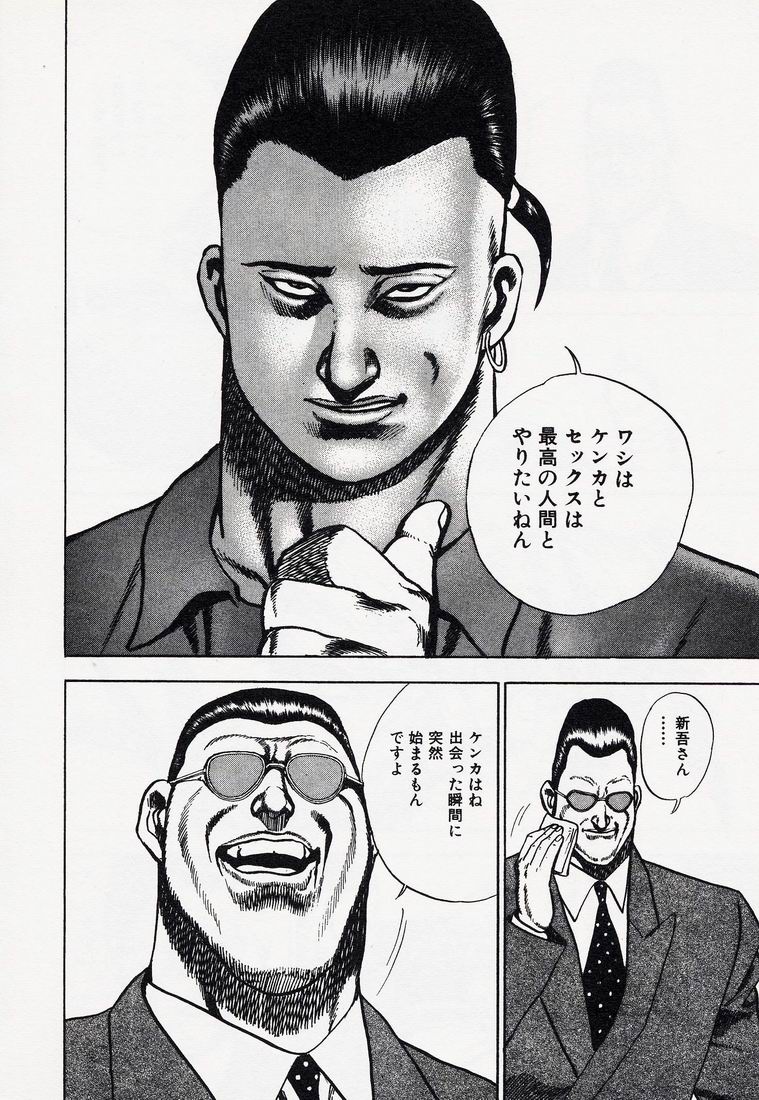 相手を完膚なきまでに破壊する剛越流柔術と激突へ『高校鉄拳伝タフ』10