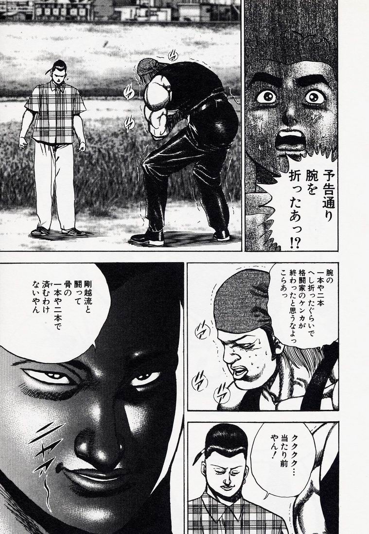 相手を完膚なきまでに破壊する剛越流柔術と激突へ『高校鉄拳伝タフ』10
