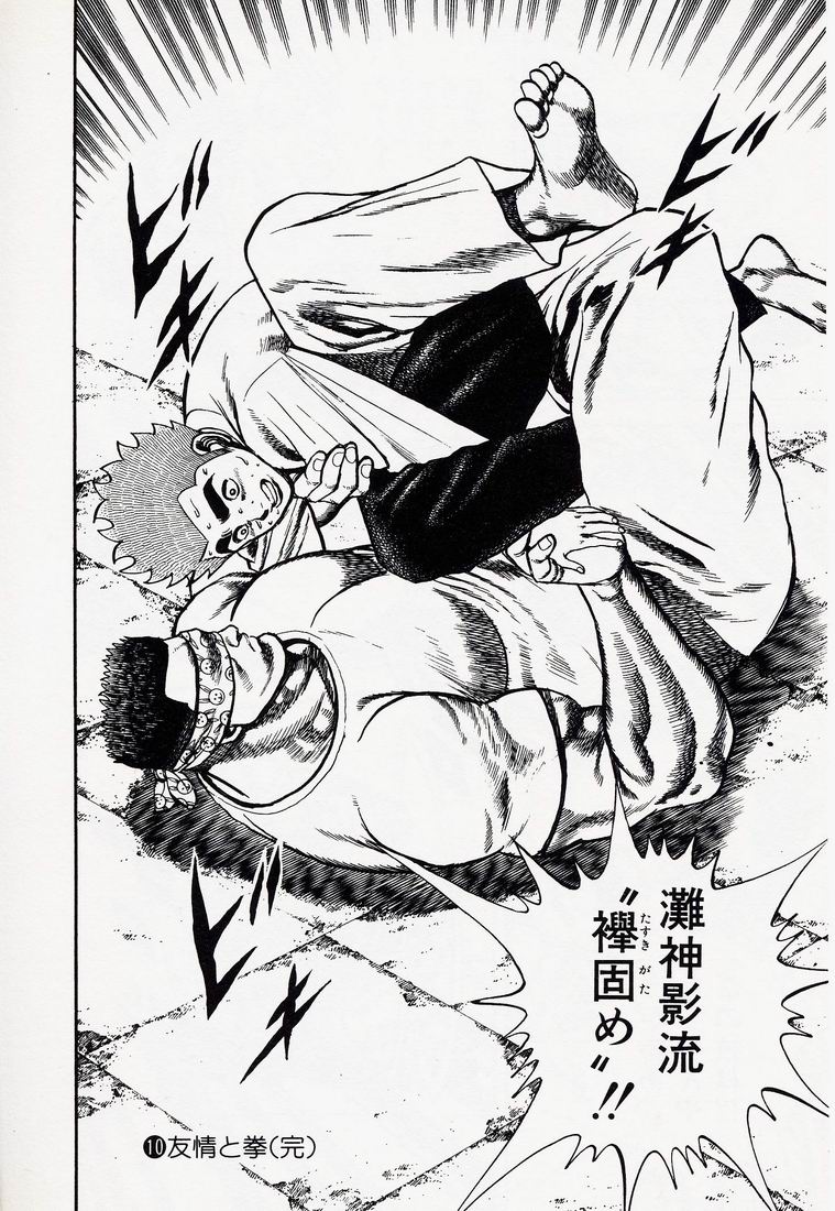 相手を完膚なきまでに破壊する剛越流柔術と激突へ『高校鉄拳伝タフ』10