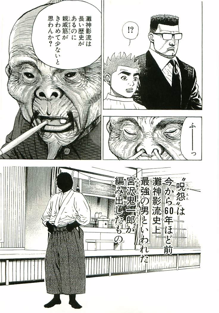 灘神影流の究極奥義・呪怨を巡る戦いが始まる『高校鉄拳伝タフ』40巻