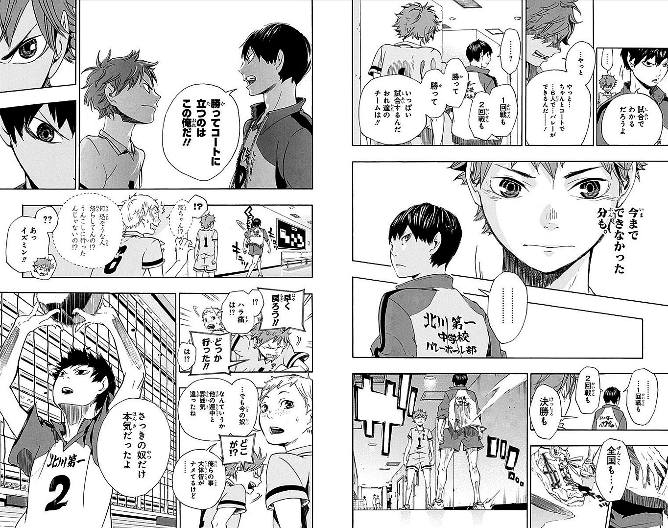 ライバルのはずがチームメイトに！『ハイキュー!!』1巻【ネタバレ注意
