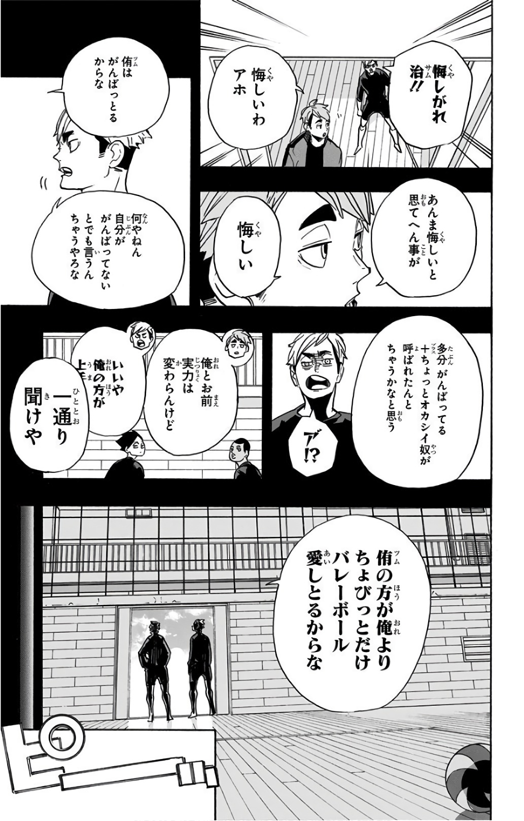 稲荷崎の猛攻、烏野の驚異の粘り『ハイキュー!!』32巻【ネタバレ注意