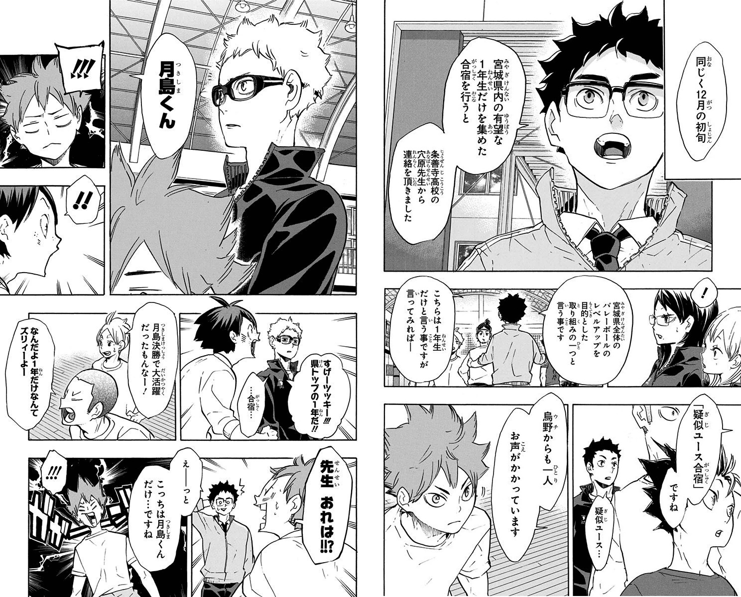ユース合宿で経験を積む日向・影山・月島『ハイキュー!!』24巻
