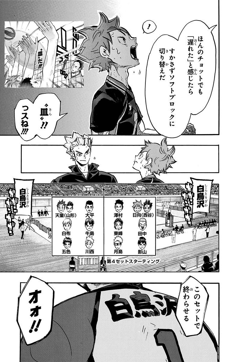 スーパーエース牛島を止めろ『ハイキュー!!』19巻【ネタバレ注意