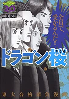 やるべきことは全てやった、運命の東大二次試験！夢を叶えたのは