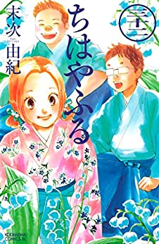 個人戦が閉幕！勉と奏が交際開始し、千早も新へ告白の返事を
