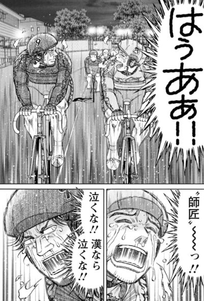最高峰のGPレース、頂点に輝いたのは…？競輪漫画の金字塔、堂々の
