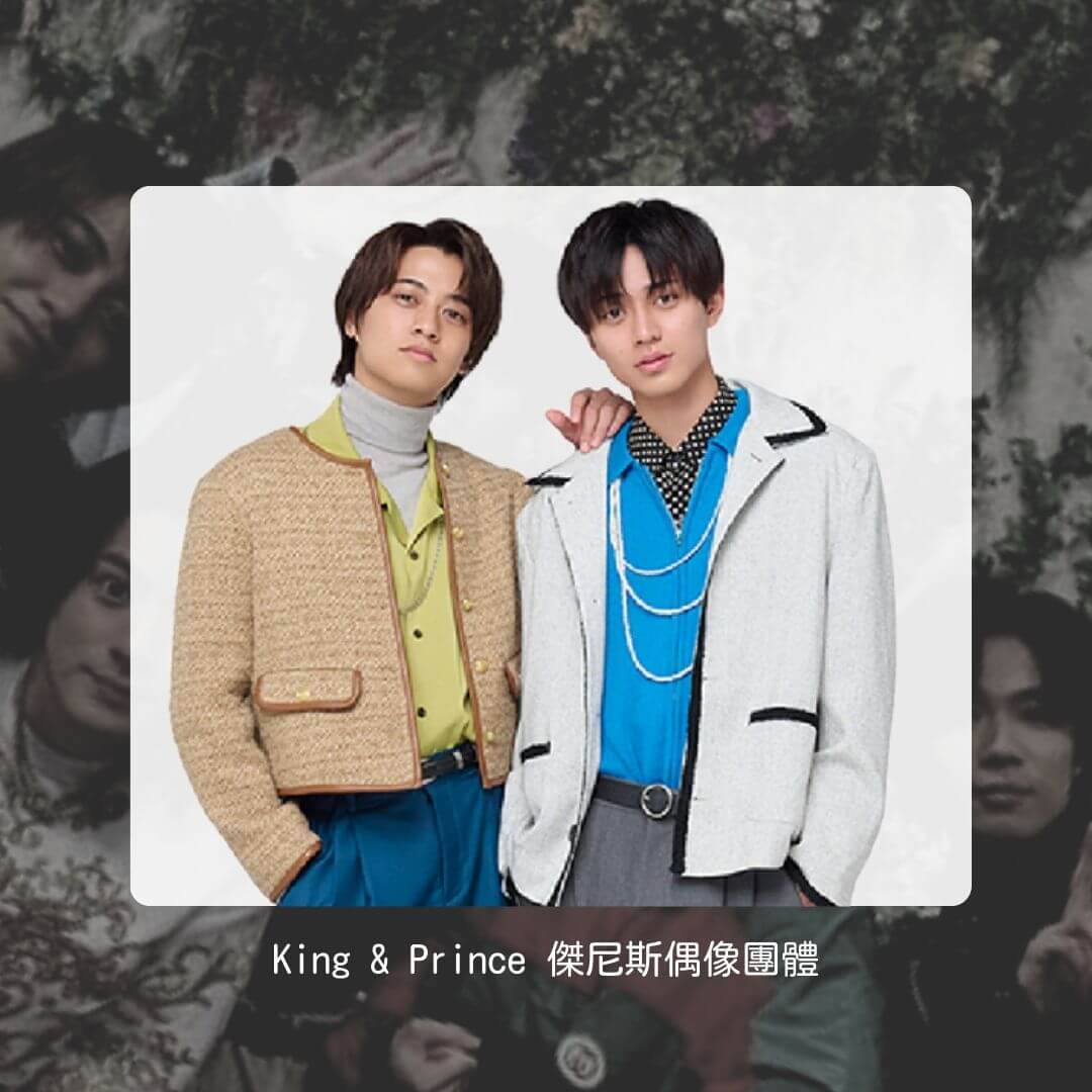 King & Prince介紹