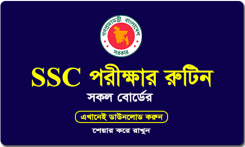 SSC Routine 2021 All Education Board Bangladesh