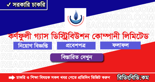 Karnaphuli Gas Distribution Company Limited Job Circular 2020 Result
