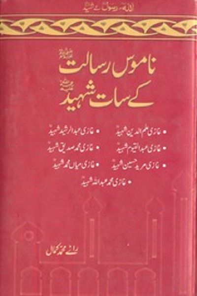 Namoos e Risalat Kay 7 Shaheed By Rai Muhammad Kamal Pdf
