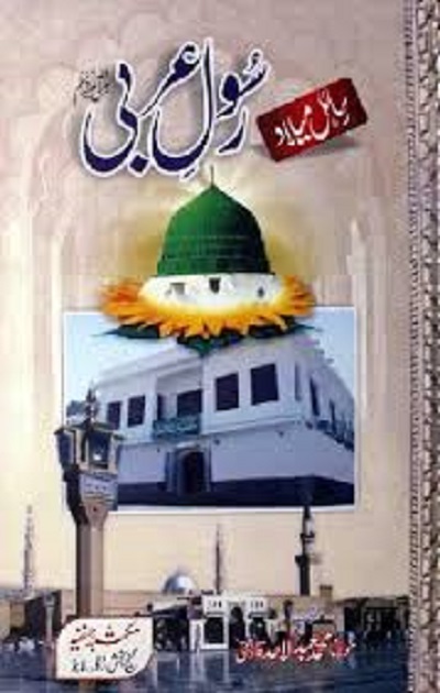 Rasool e Arabi Urdu By Abdul Ahad Qadri Pdf