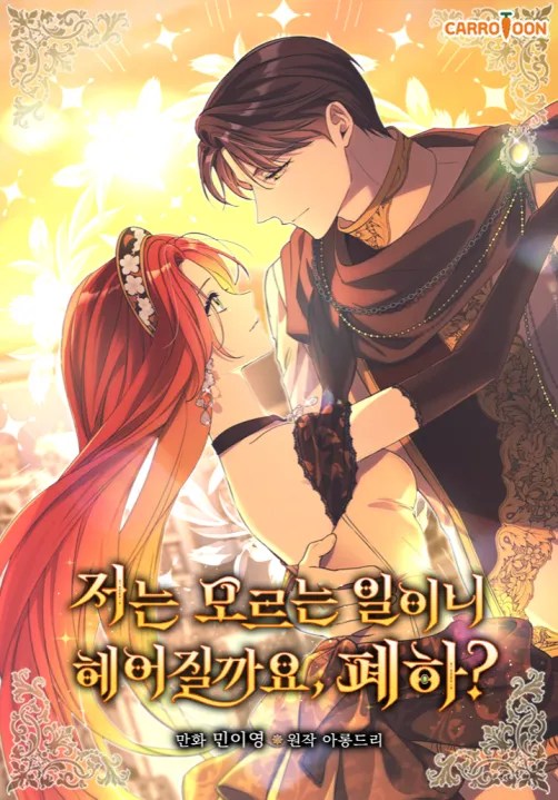 Since I Don’t Remember Anything About It, Shall We Break Up, Your Majesty?