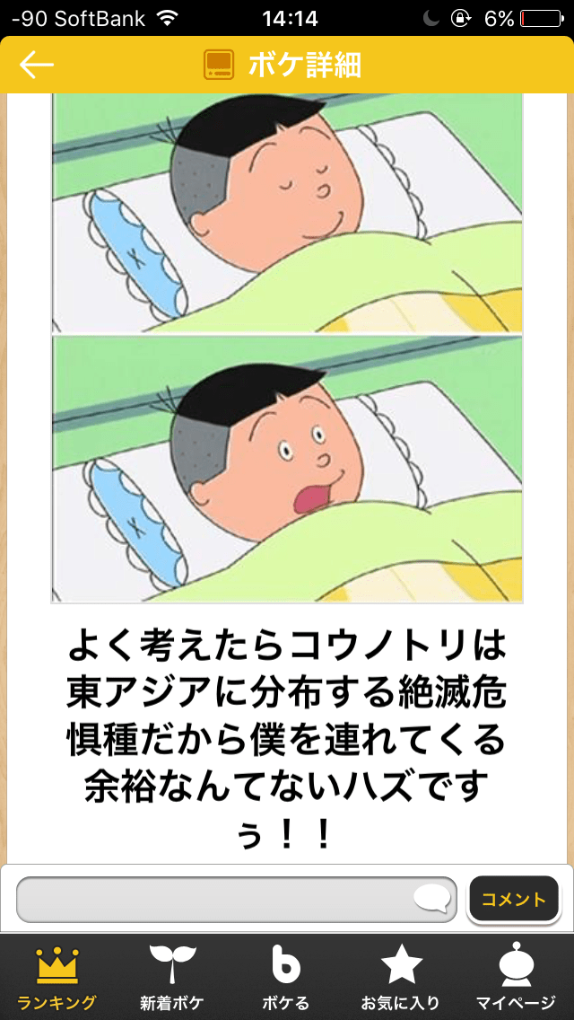 ボケて傑作選 フフッてなった画像マンガ アニメ編22 変なニュース