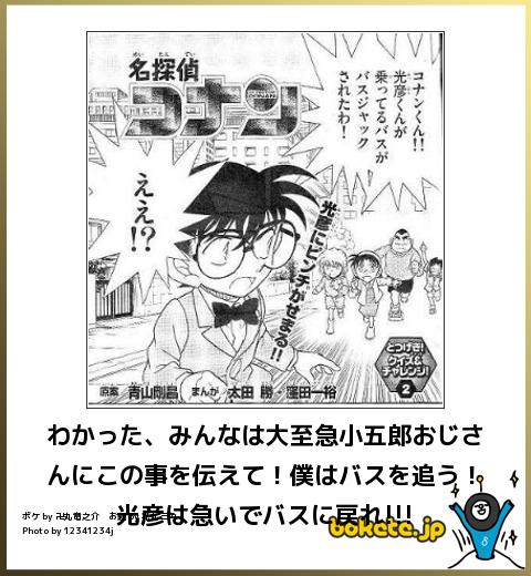 ボケて傑作選 フフッてなった画像 コナン編 11 変なニュース