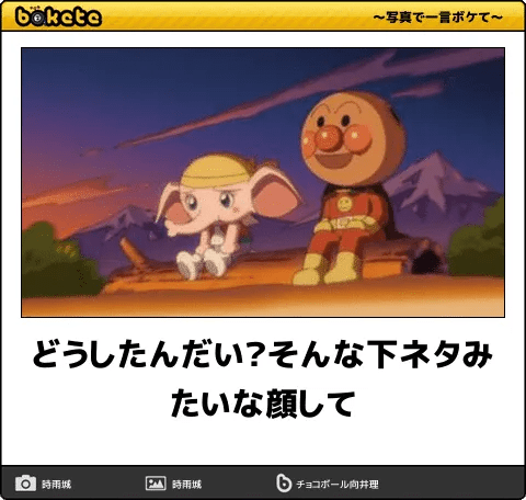 ボケて傑作選 フフッてなった画像 アンパンマン編 18 変なニュース