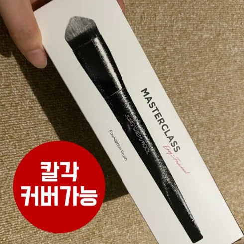 입소문이 끊이지 않는 정샘물파운데이션브러쉬 후기까지 꼼꼼