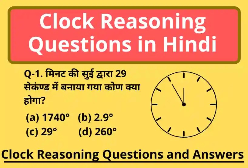 40+ Clock Reasoning Questions in Hindi घडी से सम्बंधित रीजनिंग