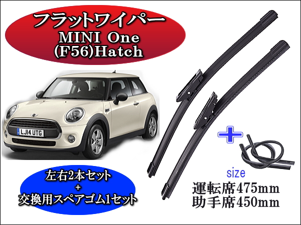 MINI One ﾐﾆ ﾜﾝ[F56]Hatch ﾐﾆ ﾊｯﾁ ワイパーブレード左右2本＋