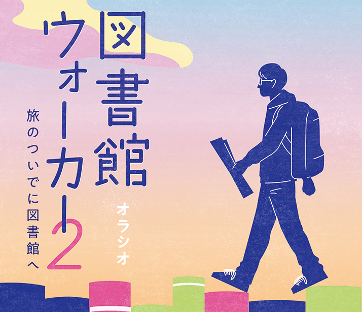 百貨店展覧会史　戦後昭和の世相と文化の記録／志賀健二郎(著者) 2024年7月新刊『百貨店展覧会史―戦後昭和の世相と文化の記録