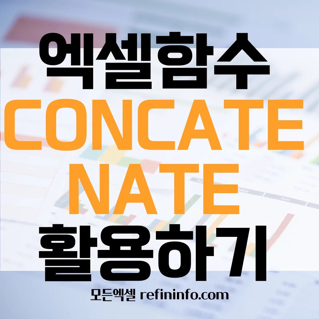 CONCATENATE